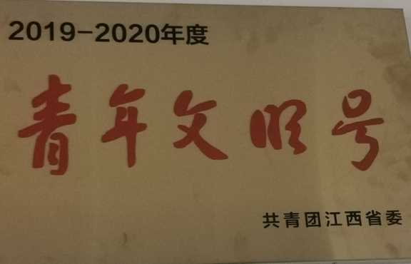 2020年度 青年文明號